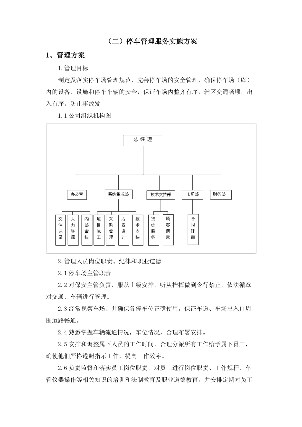 優(yōu)化就醫(yī)體驗 醫(yī)院車場停車服務(wù)管理方案