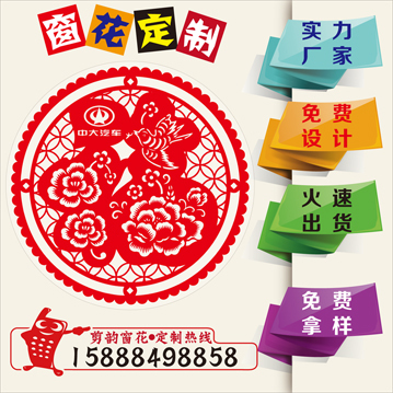 匠心傳承，創(chuàng)意綻放 專業(yè)定制剪紙、福字窗花與靜電膜廣告窗花設(shè)計(jì)
