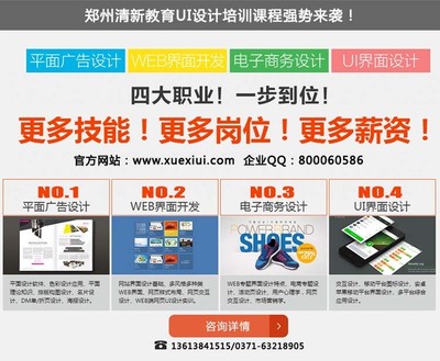 鄭州UI設(shè)計(jì)培訓(xùn)后職業(yè)發(fā)展路徑與廣告設(shè)計(jì)開發(fā)方向
